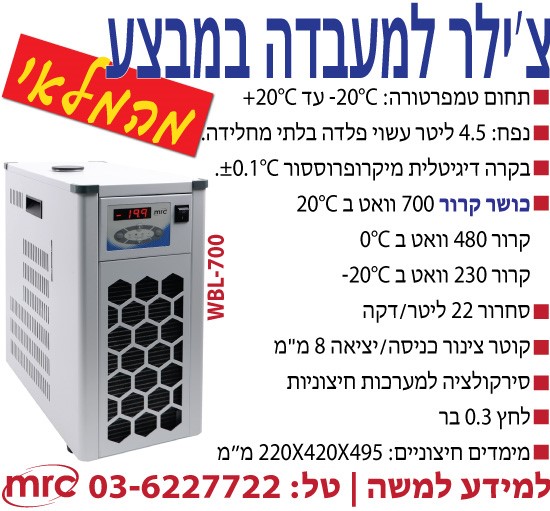 מה זה צילר מעבדתי מה זה צילר מעבדתי
